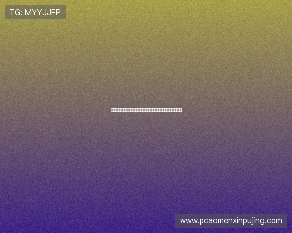 新澳门普京游戏打造世界杯主题娱乐专区满足球迷多样化观赛需求