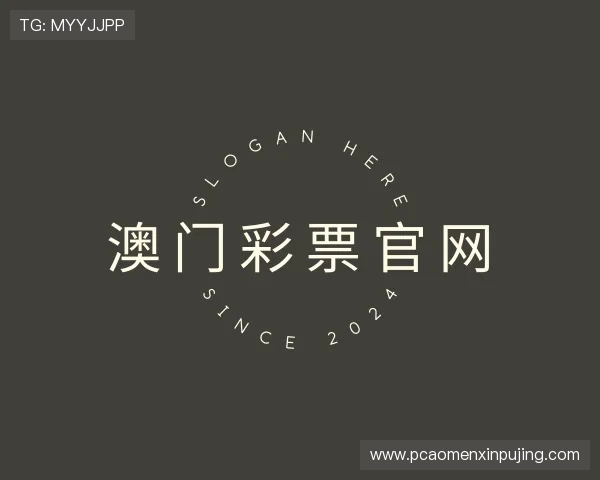 认识澳门 葡 京